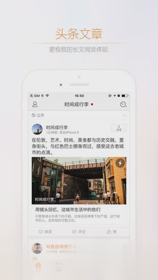 新浪微博6.3.1无广告版软件截图2