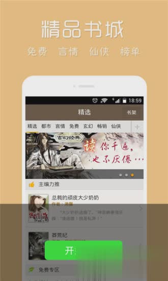 久久小说网安卓客户端软件截图