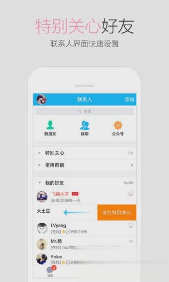 手机qq2016旧版本软件截图