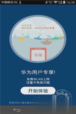 华为WLAN APP软件截图