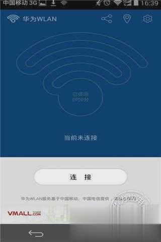 华为WLAN APP软件截图