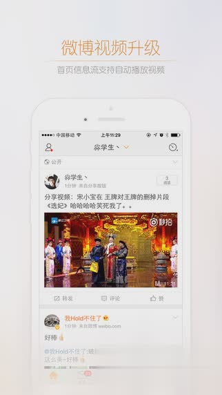 新浪微博6.3.1无广告版软件截图1