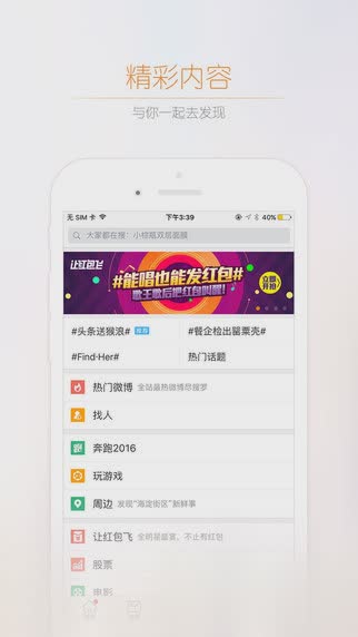 新浪微博6.3.1无广告版软件截图4