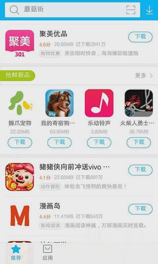 vivo应用市场软件截图