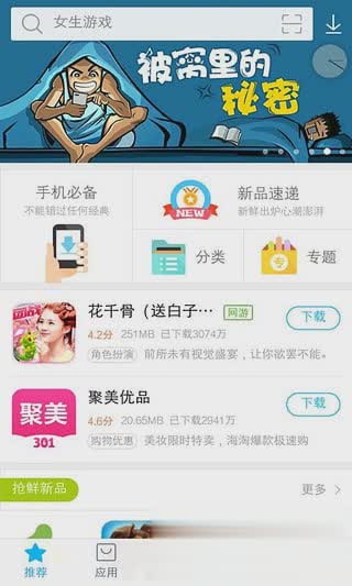 vivo应用市场软件截图