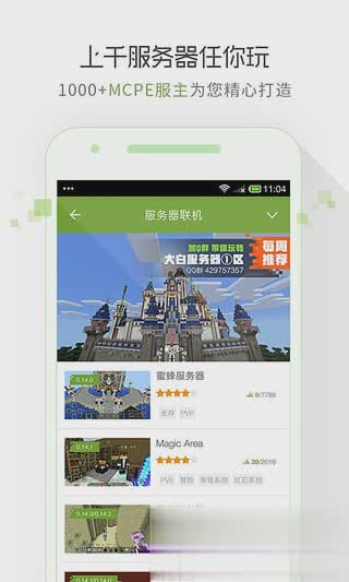 我的世界盒子排行榜游戏截图