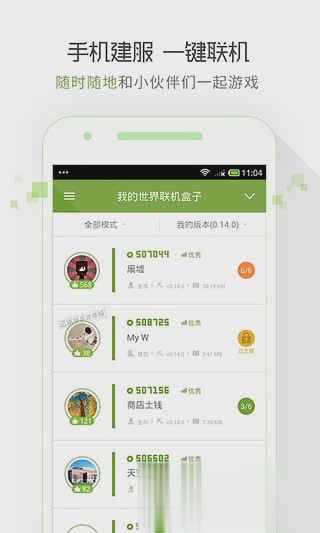 我的世界盒子排行榜游戏截图