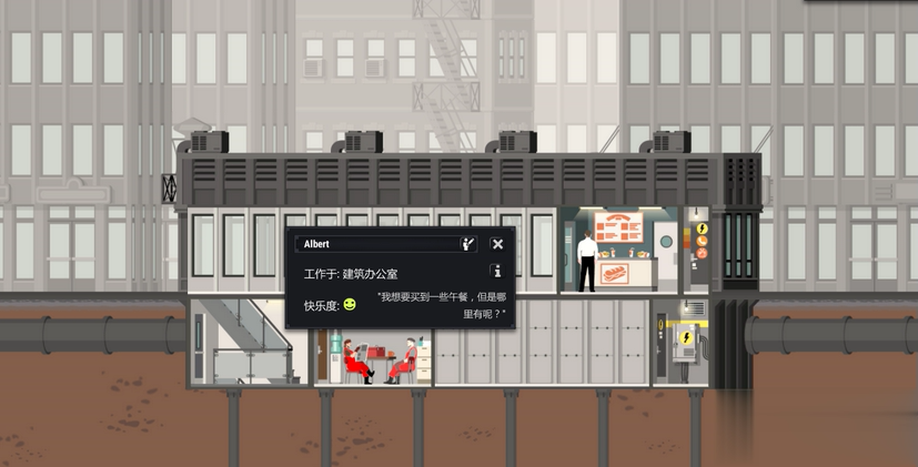 大厦管理者(Project Highrise)汉化版游戏截图