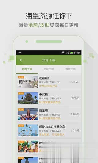 我的世界盒子排行榜游戏截图