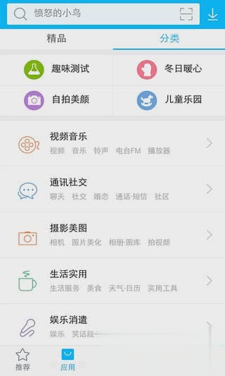 vivo应用市场软件截图