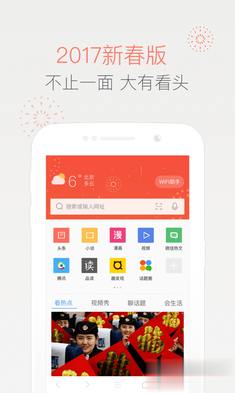 qq浏览器极速手机版软件截图