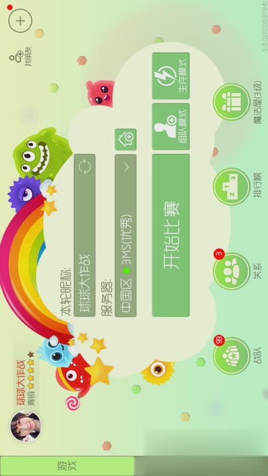 球球大作战体验服客户端游戏截图4