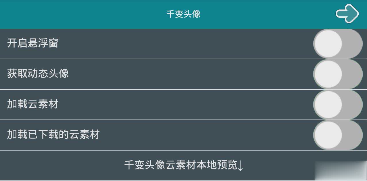 千变动态头像软件截图