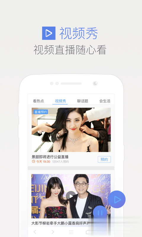 qq浏览器极速手机版软件截图
