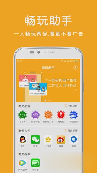 畅玩助手苹果版软件截图