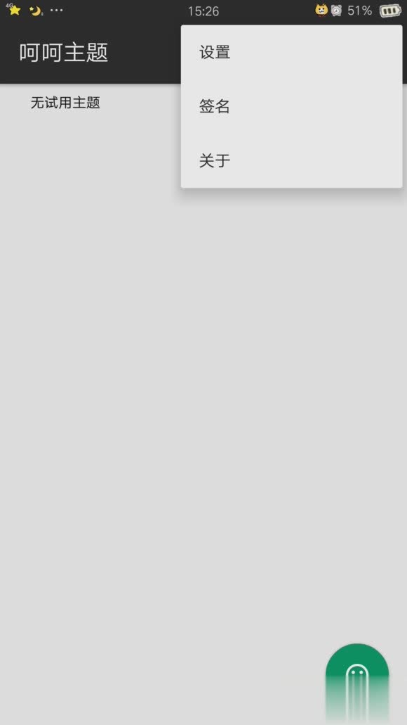 呵呵主题破解oppo主题商店软件截图