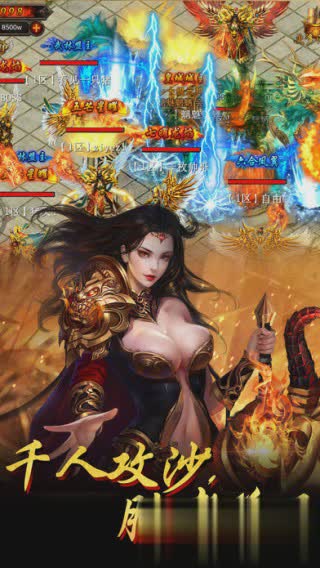 烈火沙城手游游戏截图