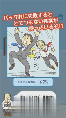 逃离公司游戏截图1