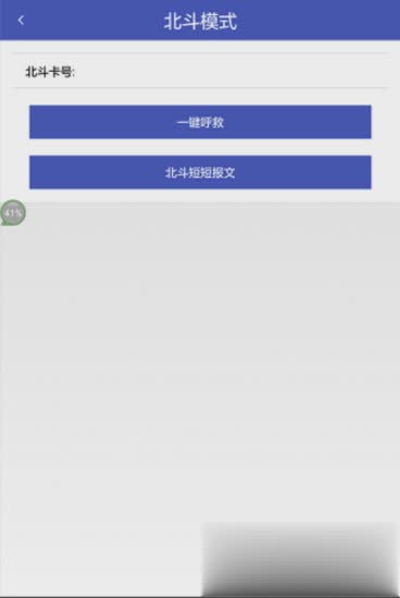 北斗车载导航软件截图