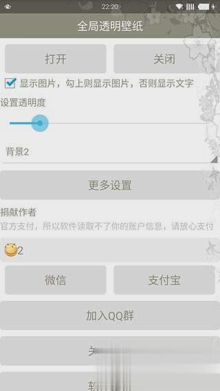全局透明壁纸4.0软件截图3