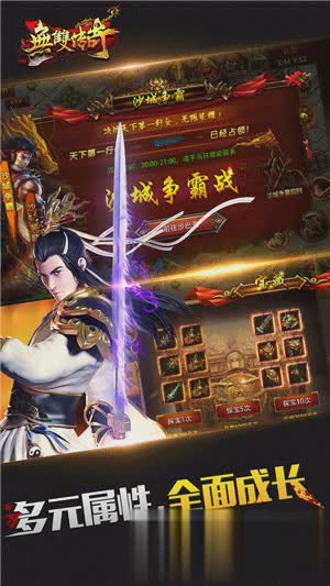 无双传奇手游游戏截图