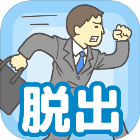 逃离公司游戏下载