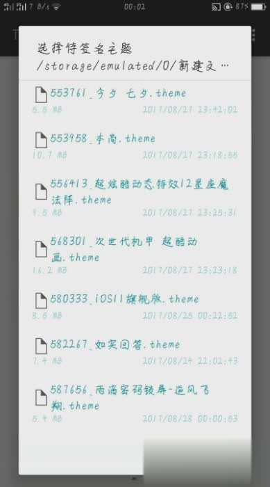 呵呵主题破解oppo主题商店软件截图