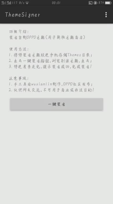 oppo主题签名工具软件截图