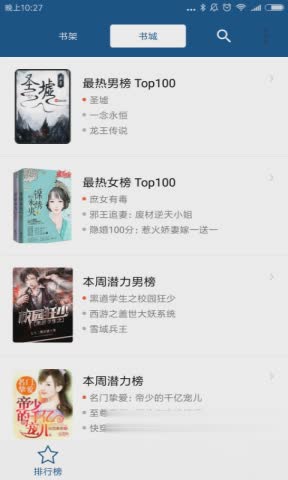 笔趣阁全本小说软件截图1