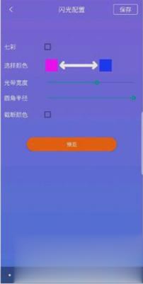 屏幕跑马灯软件截图2