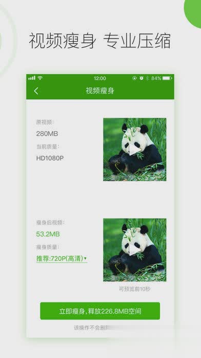 360手机卫士iphone版软件截图