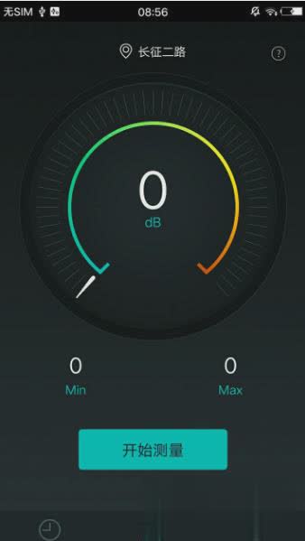 分贝测试仪软件截图1