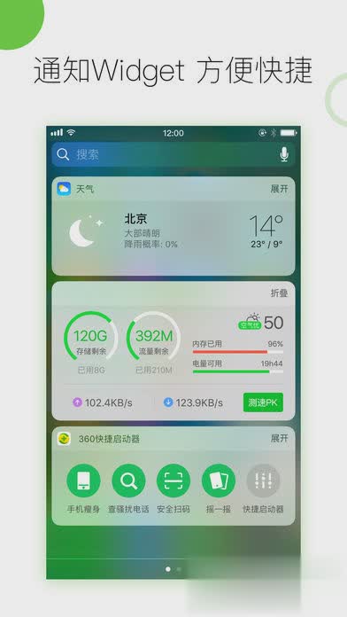 360手机卫士iphone版软件截图
