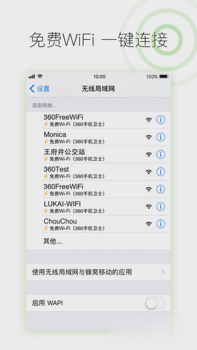 360手机卫士iphone版软件截图