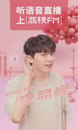 荔枝fm软件截图