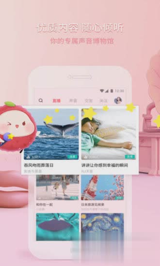 荔枝fm软件截图
