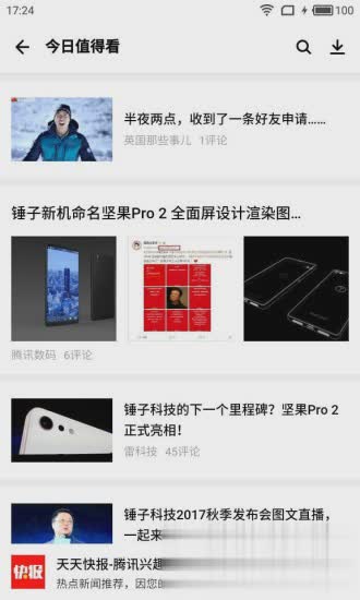 应用宝7.1.4旧版本软件截图4