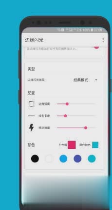 MIUI9屏幕边缘闪光软件截图2