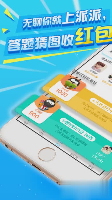 派派6.0.015版本软件截图1