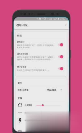 MIUI9屏幕边缘闪光软件截图1