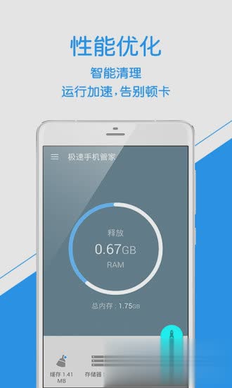 极速手机管家最新版软件截图