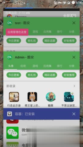 容器多开手机软件截图
