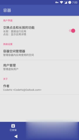 容器多开手机软件截图