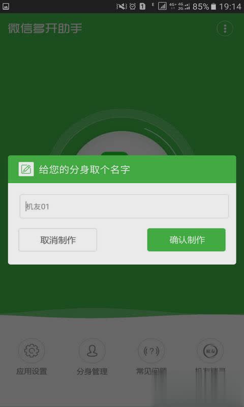 微信多开宝免费版软件截图