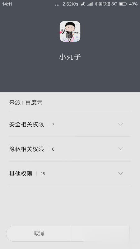微信小丸子主题美化软件截图2