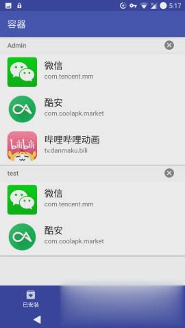 容器多开手机软件截图
