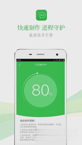 微信沙盘多开器破解版软件截图