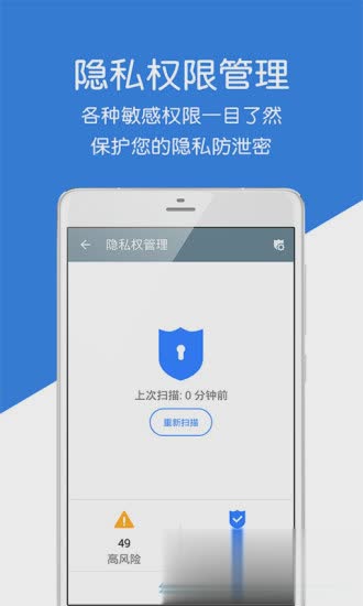 极速手机管家最新版软件截图