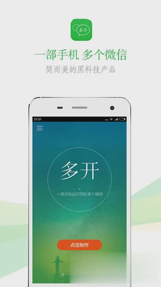 微信沙盘多开器破解版软件截图