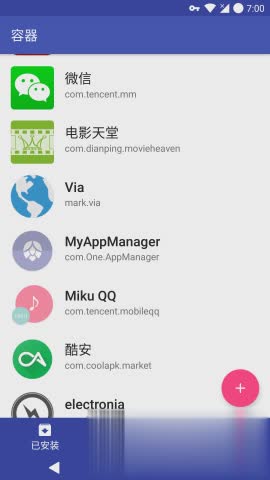 容器多开手机软件截图